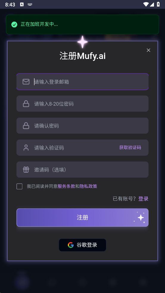Mufy AI 注册入口界面