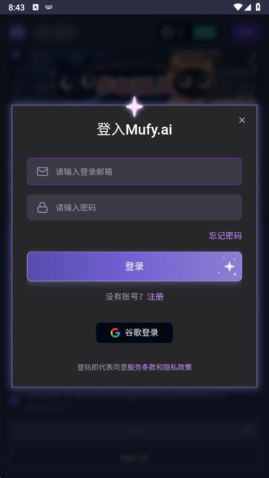 Mufy AI 登录入口界面