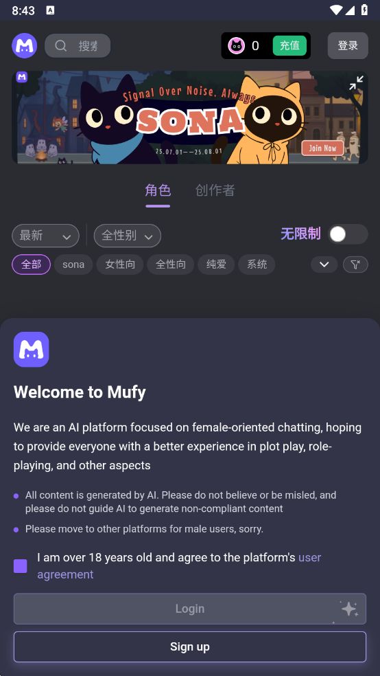 Mufy AI 角色发现移动端界面